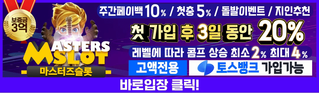 마스터즈슬롯