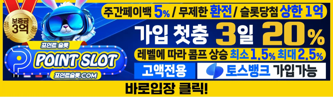 포인트슬롯