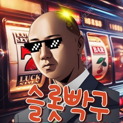슬롯 빡구